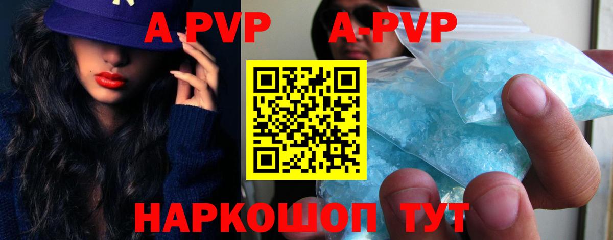 А ПВП мука  А ПВП Crystall  A PVP кристаллы  закладки  Серпухов  Вход с VPN 