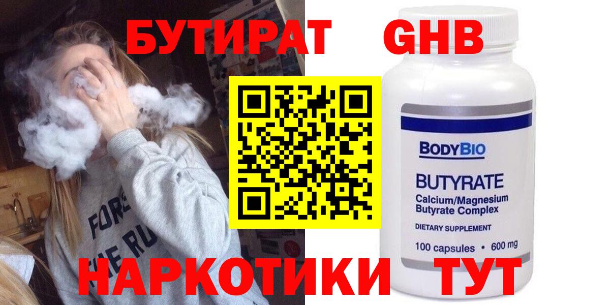 Серпухов  БУТИРАТ бутик  Бутират  Вход с VPN 