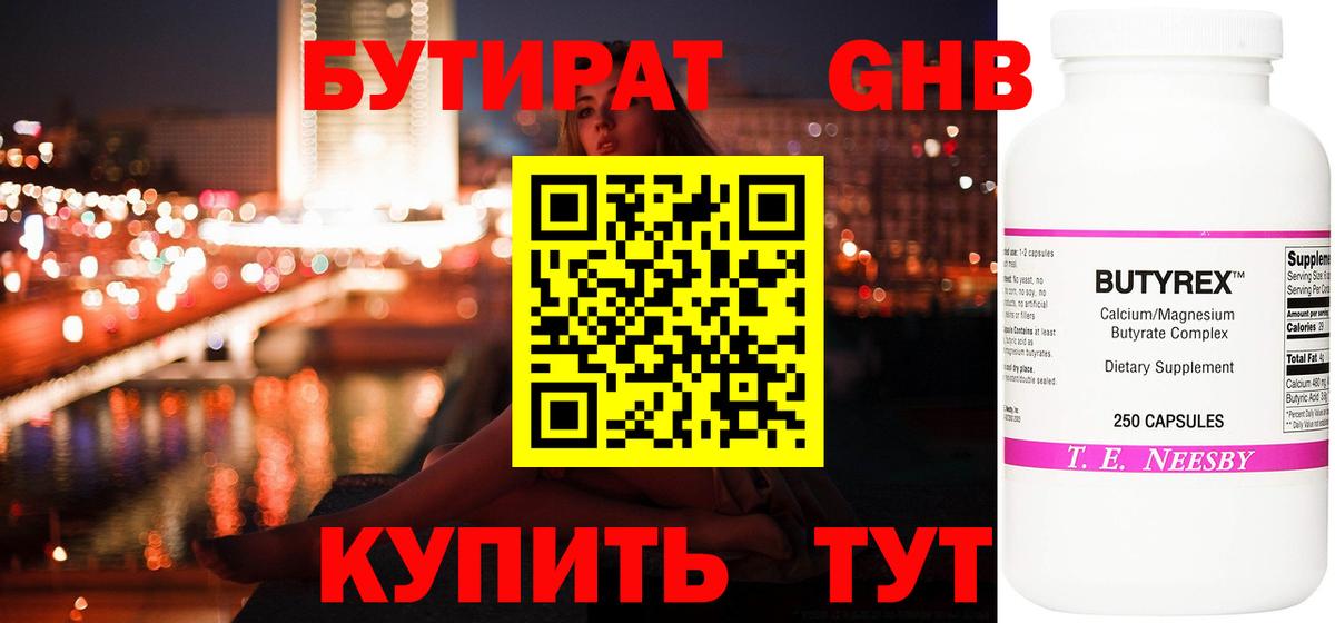 Бутират буратино Серпухов