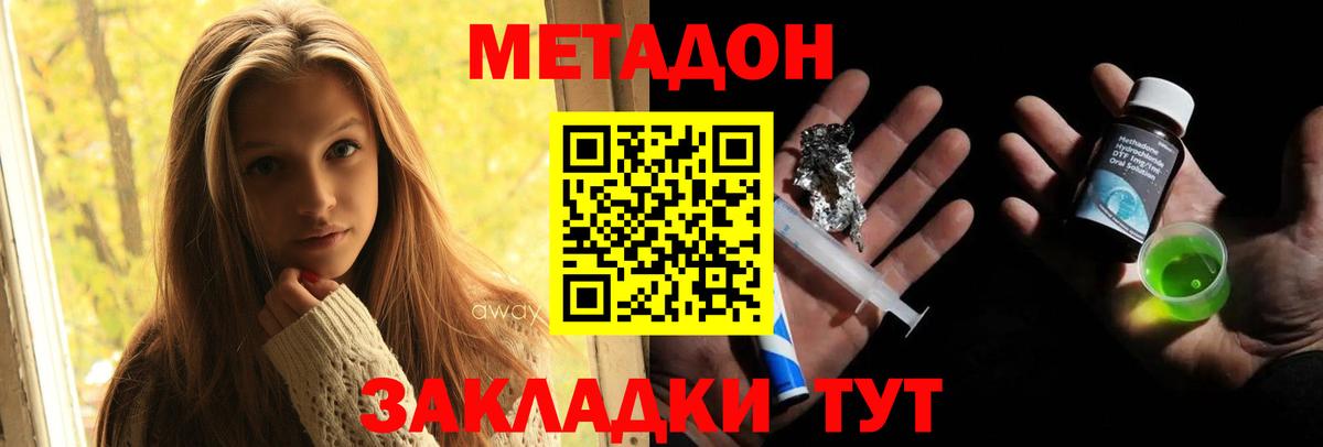 МЕТАДОН мёд Серпухов